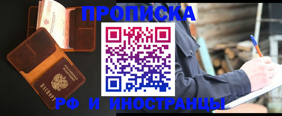 прописка 2025 в Дрезне