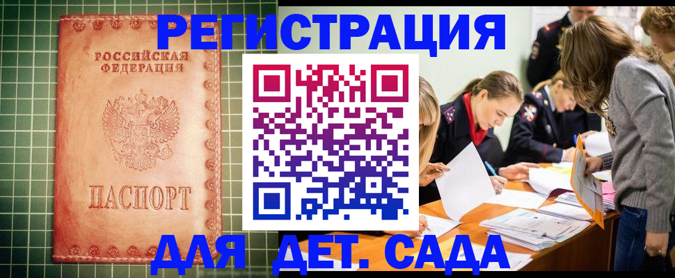 прописка ребенка в Дрезне