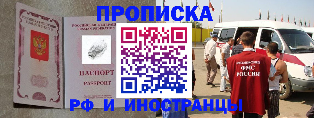 прописка в Дрезне