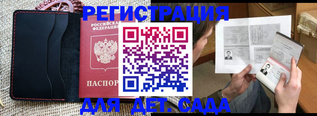 прописка для школы в Дрезне
